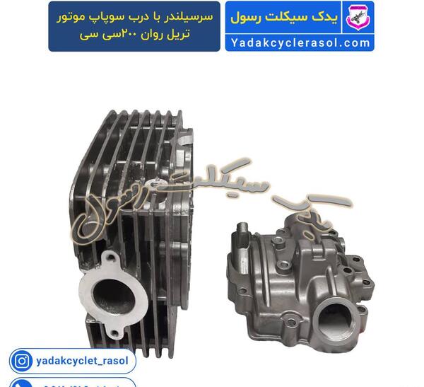 عکس موتور روان 200