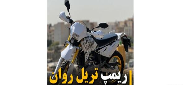 عکس موتور روان 200
