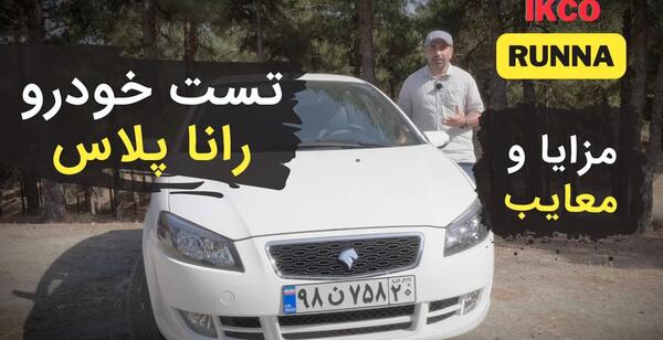 عکس موتور ماشین رانا