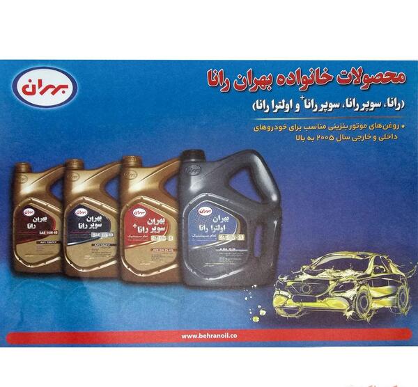 عکس روغن موتور بهران رانا
