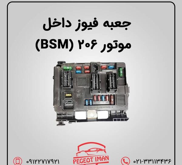عکس جعبه فیوز داخل موتور رانا