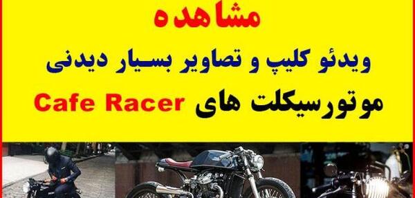 عکس موتور ریسر