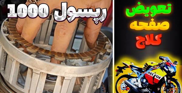 عکس موتور رپسول ۱۳۰۰