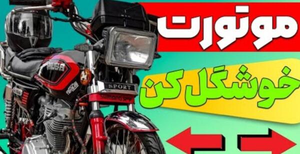 عکس باک موتور چراغ گرد