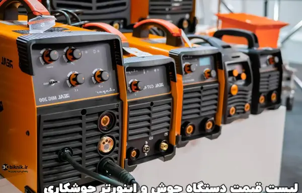 عکس موتور جوش بزرگ