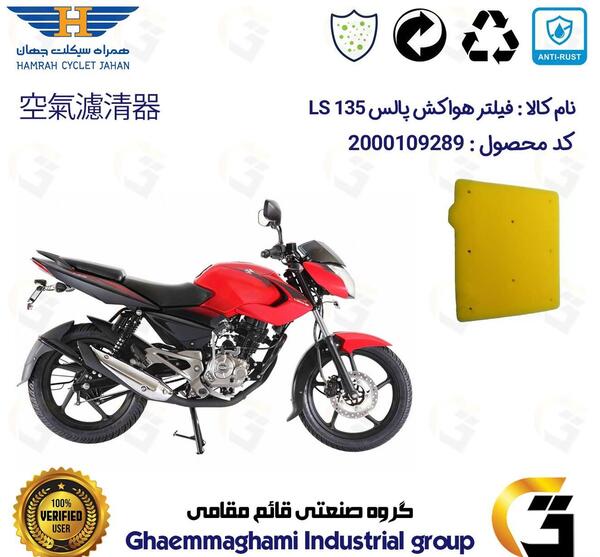 عکس موتور پالس ۱۳۵
