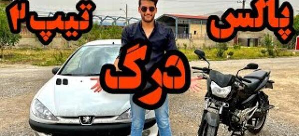 عکس موتور پالس ۱۳۵