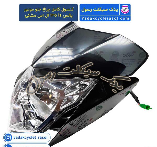 عکس موتور پالس ۱۳۵
