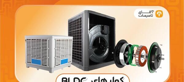 عکس موتور کولر آبی