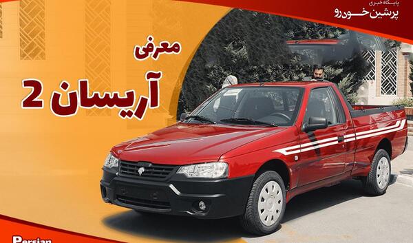 عکس موتور ماشین آریسان