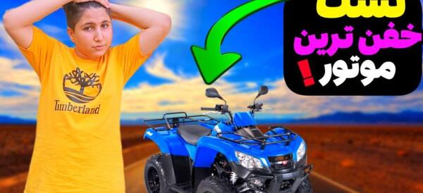 عکس موتور چهار چرخ آبی