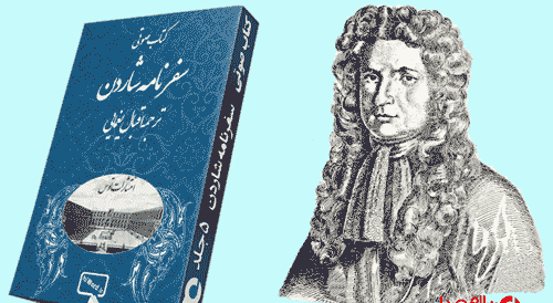 عکس سفرنامه اصفهان