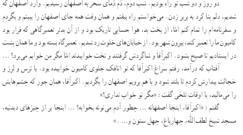 عکس سفرنامه اصفهان