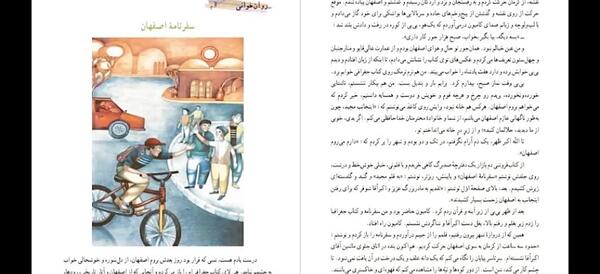 عکس سفرنامه اصفهان