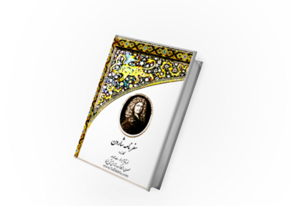 عکس سفرنامه اصفهان