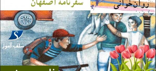 عکس سفرنامه اصفهان