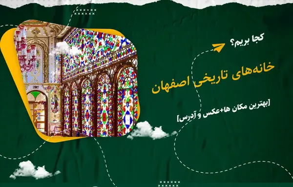 عکس سفرنامه اصفهان