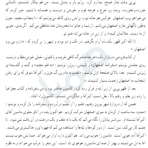 عکس سفرنامه اصفهان