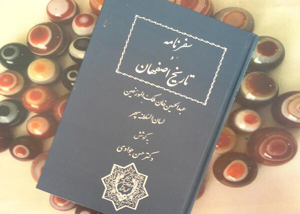 عکس سفرنامه اصفهان