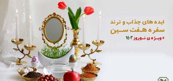 عکس وسایل سفره ی هفت سین