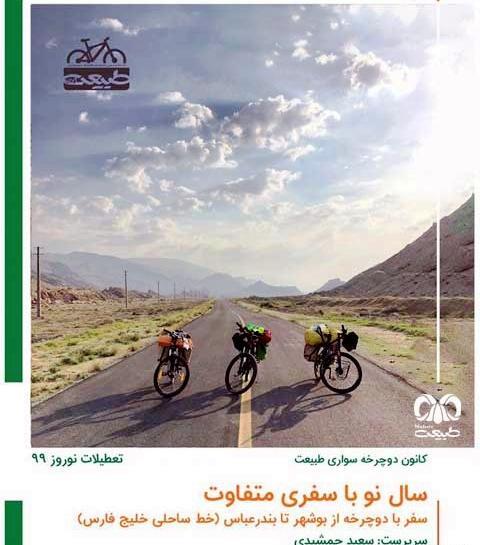 عکس سفر نوروزی