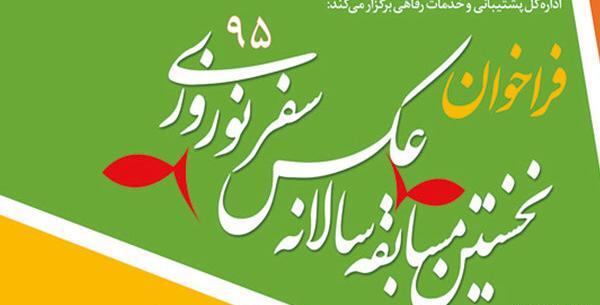 عکس سفر نوروزی