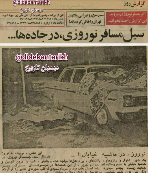 عکس سفر نوروزی