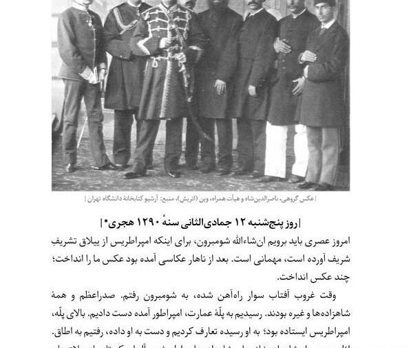 عکس سفر ناصرالدین شاه به اروپا