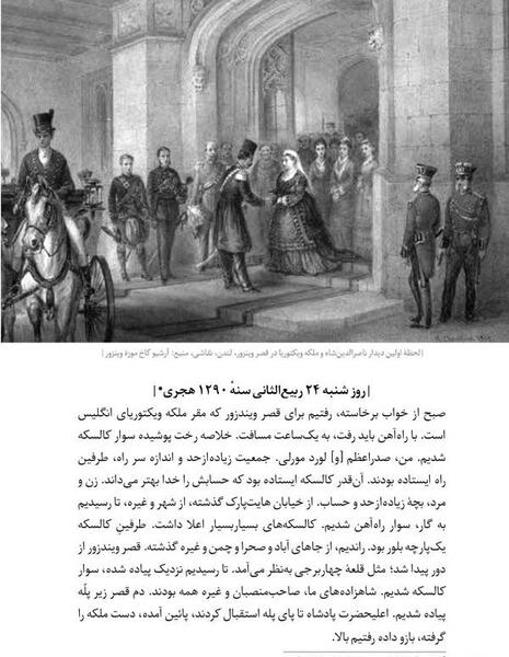عکس سفر ناصرالدین شاه به اروپا