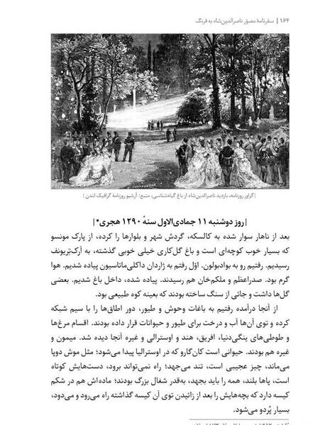 عکس سفر ناصرالدین شاه به اروپا