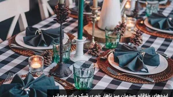 عکس سفره ناهار شیک