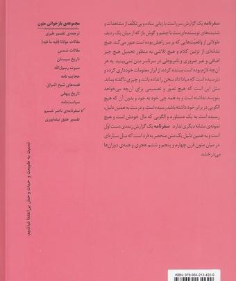 عکس کتاب سفرنامه ناصرخسرو