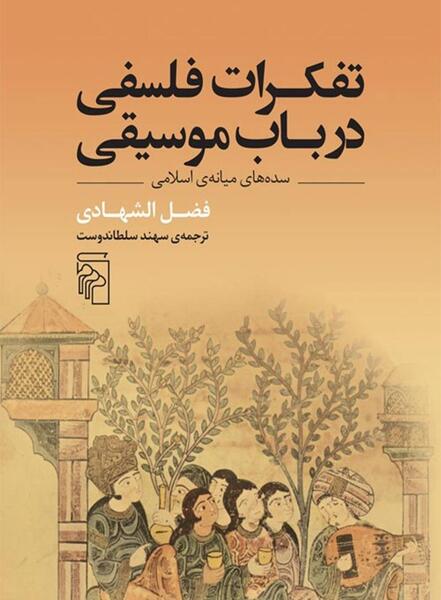 عکس کتاب سفرنامه ناصرخسرو