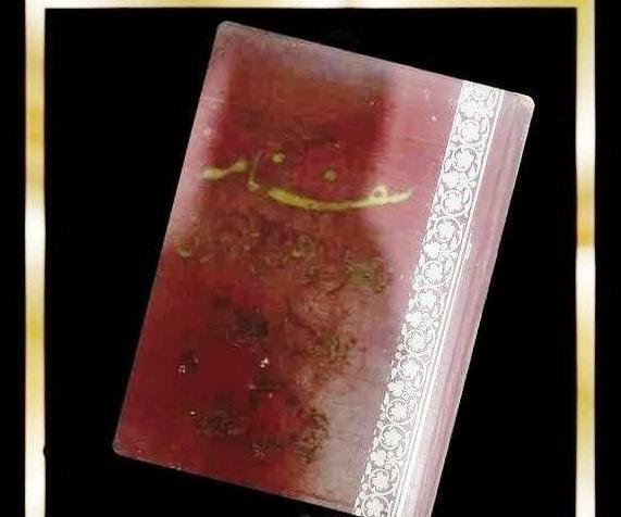 عکس کتاب سفرنامه ناصرخسرو