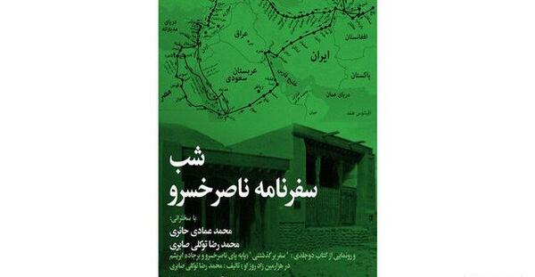 عکس کتاب سفرنامه ناصرخسرو