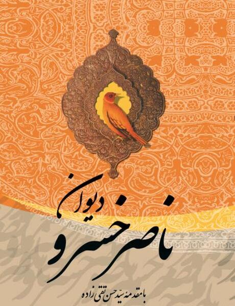 عکس کتاب سفرنامه ناصرخسرو