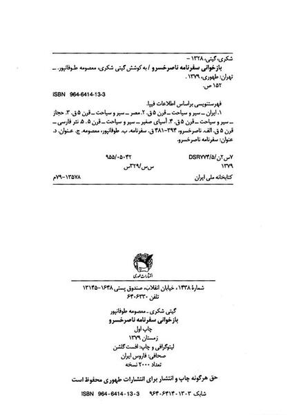 عکس کتاب سفرنامه ناصرخسرو