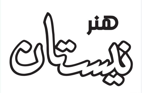 عکس کتاب سفرنامه ناصرخسرو