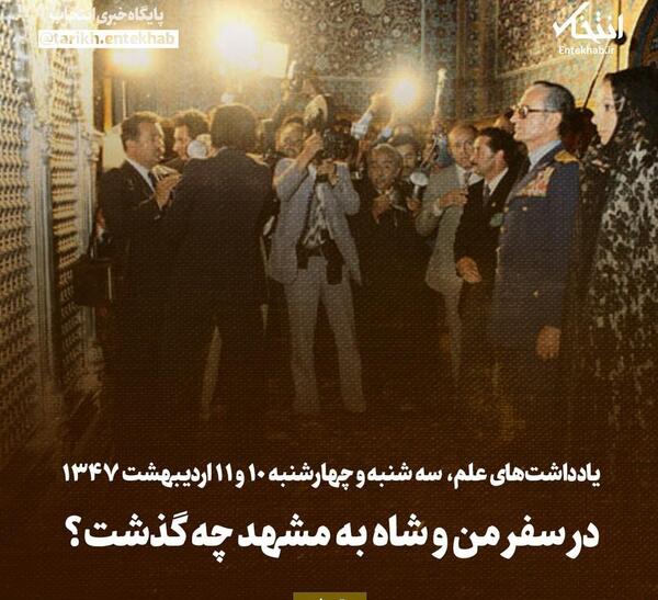 عکس نوشته سفر به مشهد