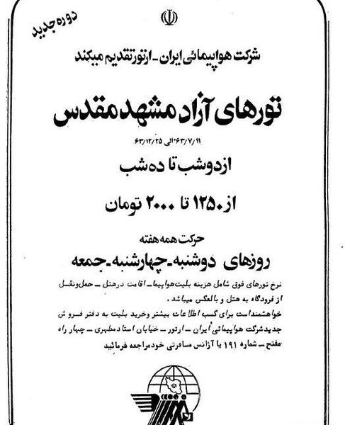 عکس نوشته سفر به مشهد