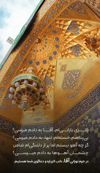 عکس نوشته سفر به مشهد
