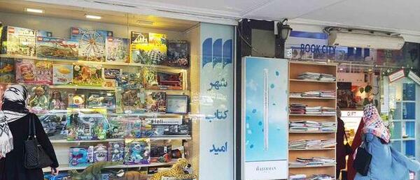 عکس شهر کتاب کرج
