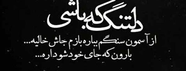 عکس نوشته عزیز سفر کرده