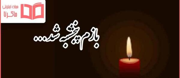 عکس نوشته عزیز سفر کرده