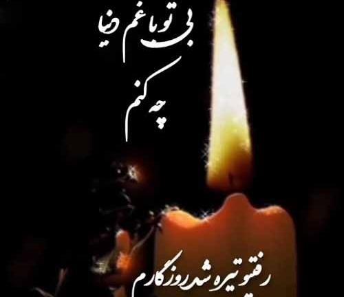 عکس نوشته عزیز سفر کرده
