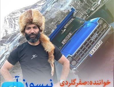 عکس صفر گلردی خواننده