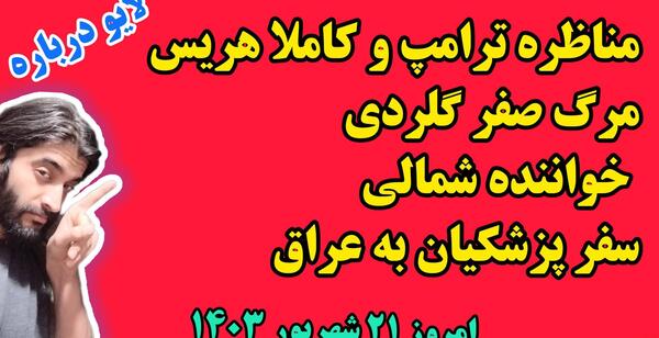 عکس صفر گلردی خواننده