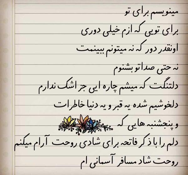 عکس نوشته برای عزیز سفر کرده