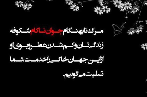 عکس نوشته برای عزیز سفر کرده
