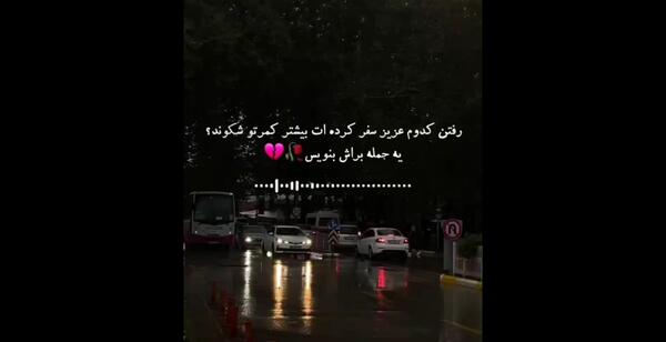 عکس نوشته برای عزیز سفر کرده
